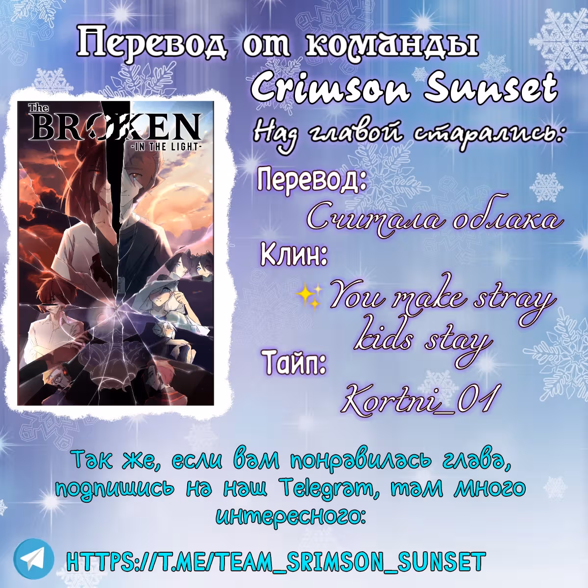 Сломленные в свете — Том 4 · Глава 6, страница 29