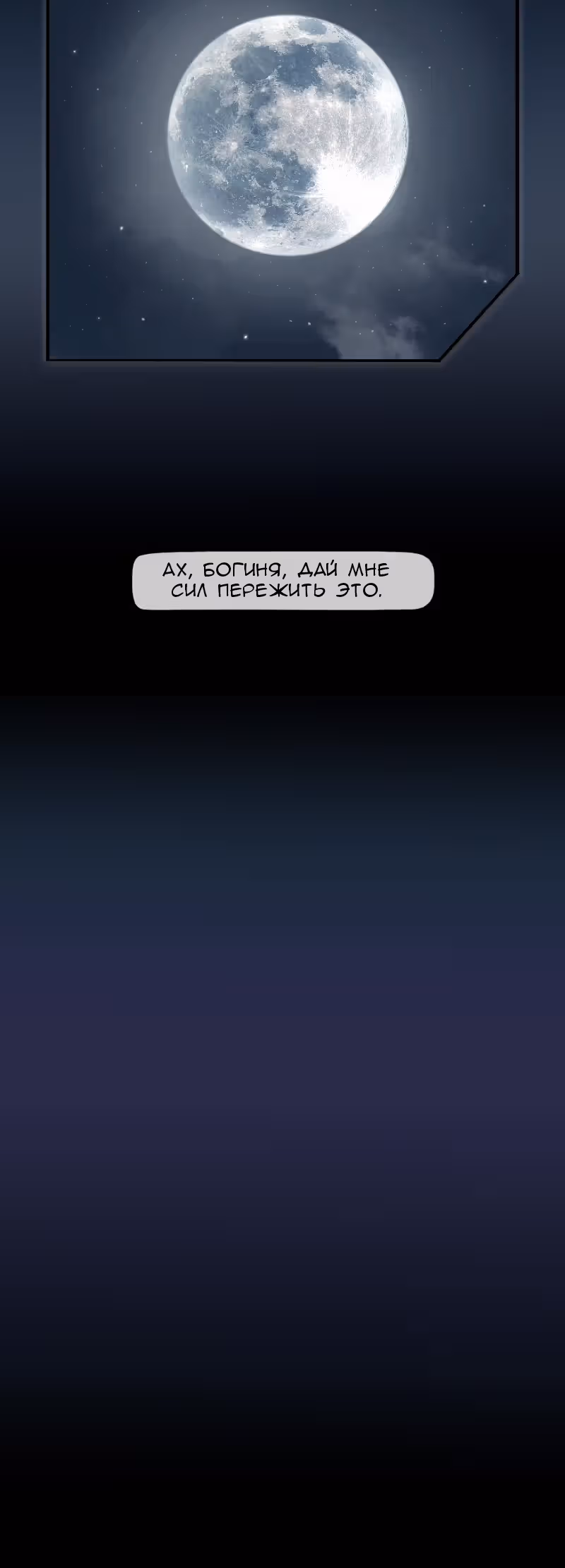 Сломленные в свете — Том 4 · Глава 6, страница 9
