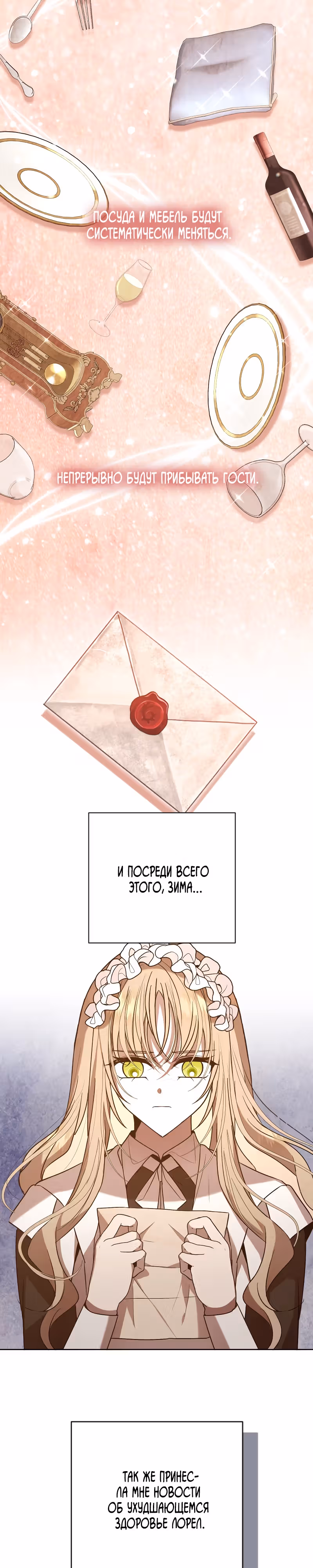 Горничная, мечтающая о закате — Том 1 · Глава 20, страница 14