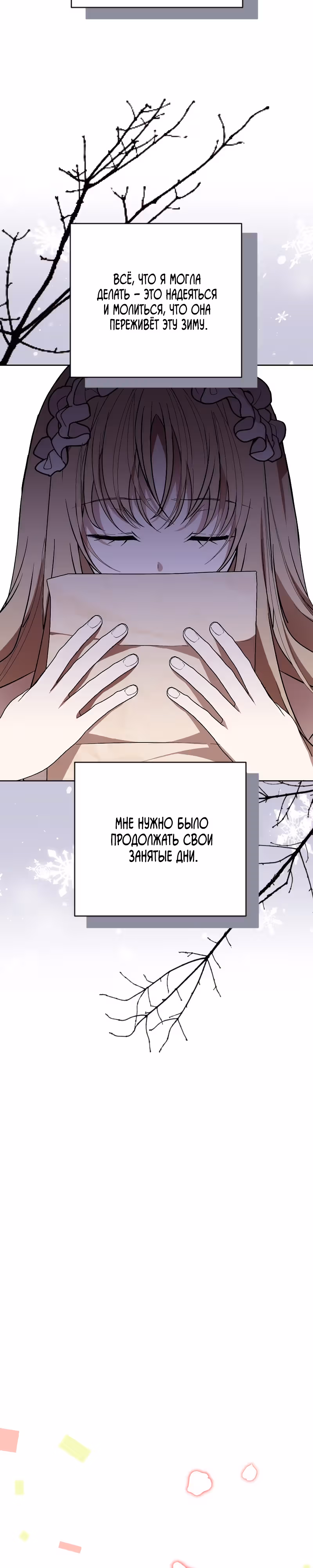 Горничная, мечтающая о закате — Том 1 · Глава 20, страница 15