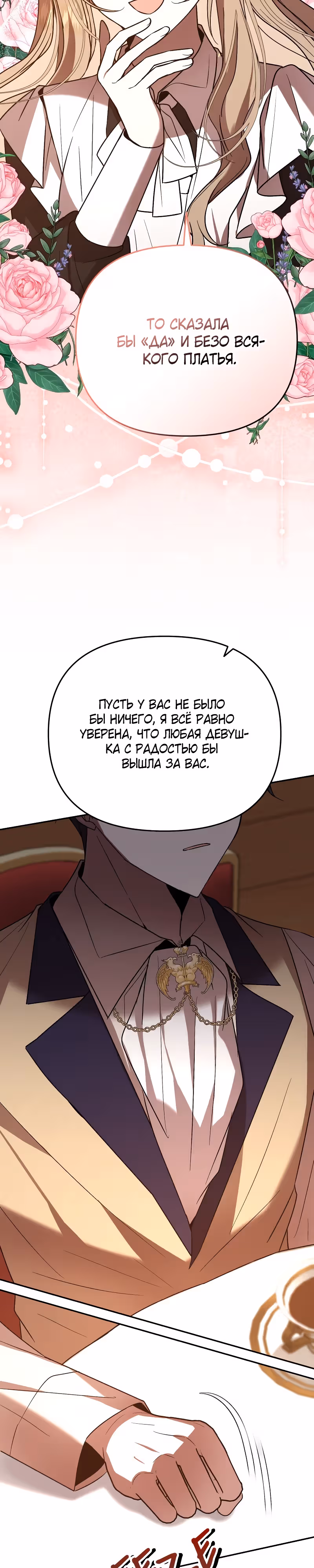 Горничная, мечтающая о закате — Том 1 · Глава 20, страница 28