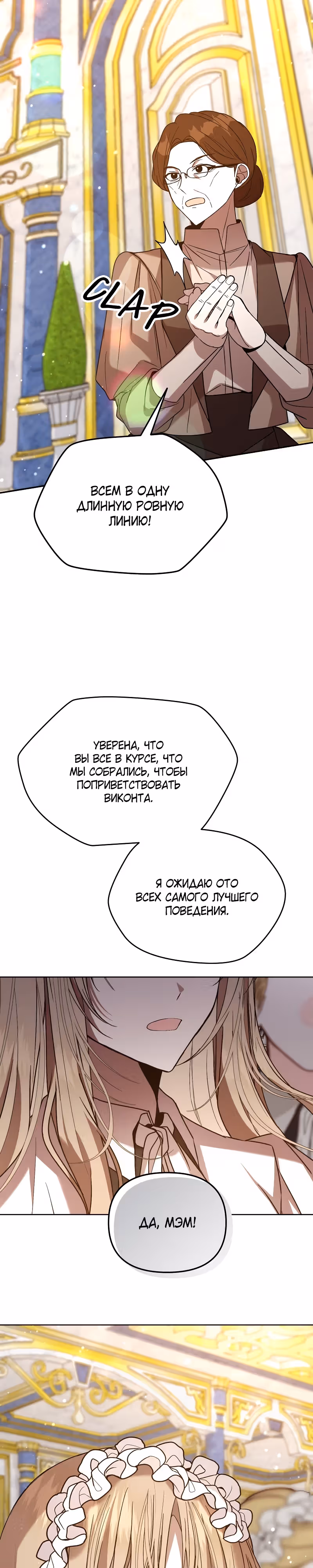 Горничная, мечтающая о закате — Том 1 · Глава 21, страница 27