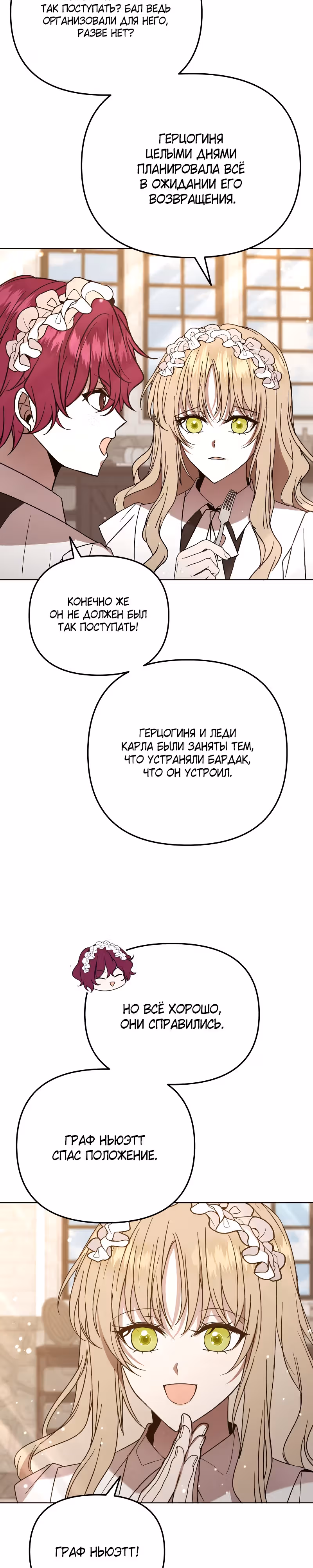 Горничная, мечтающая о закате — Том 1 · Глава 22, страница 15