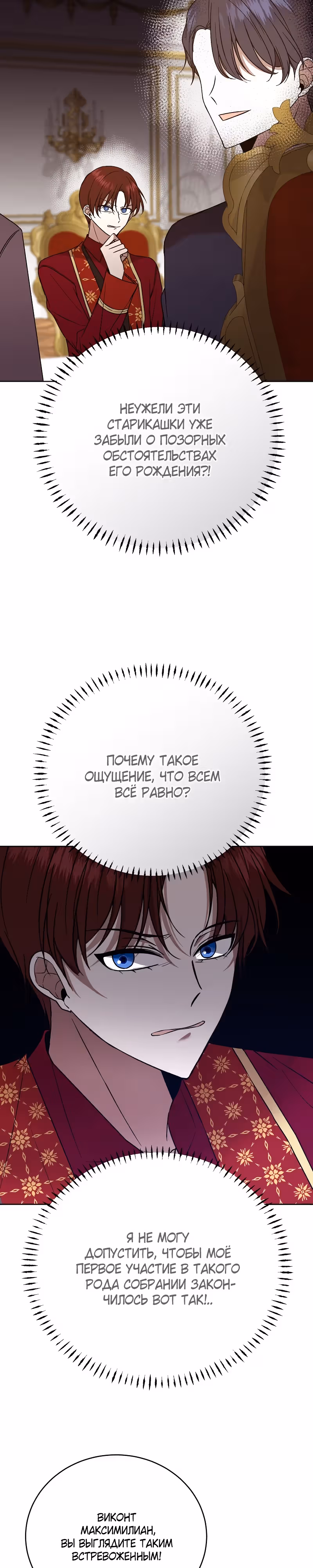 Горничная, мечтающая о закате — Том 1 · Глава 23, страница 24