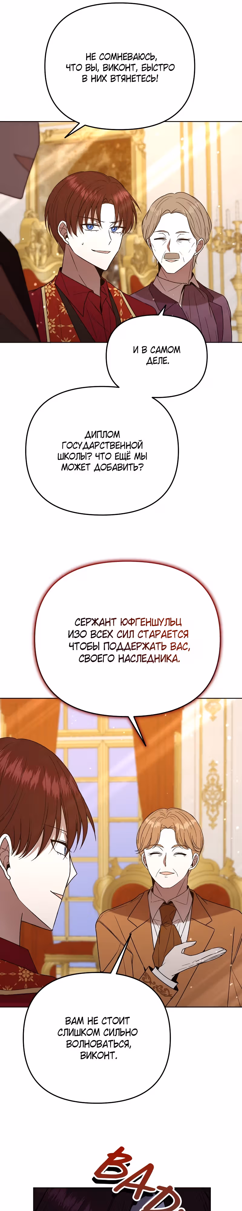 Горничная, мечтающая о закате — Том 1 · Глава 23, страница 26
