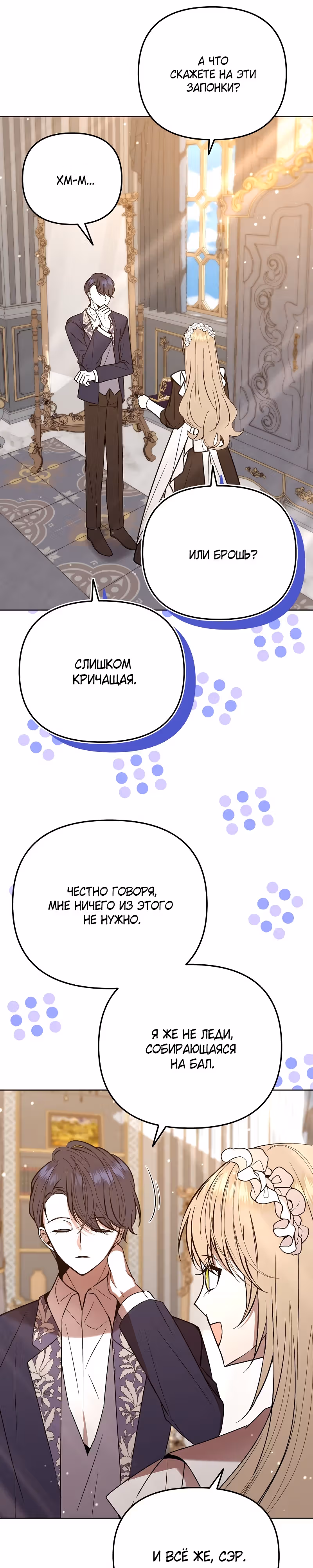 Горничная, мечтающая о закате — Том 1 · Глава 23, страница 9
