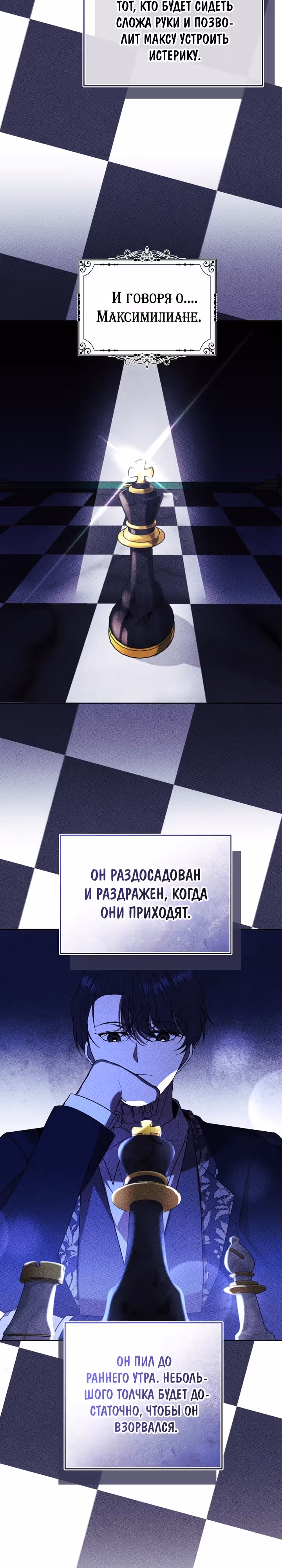 Горничная, мечтающая о закате — Том 1 · Глава 24, страница 2