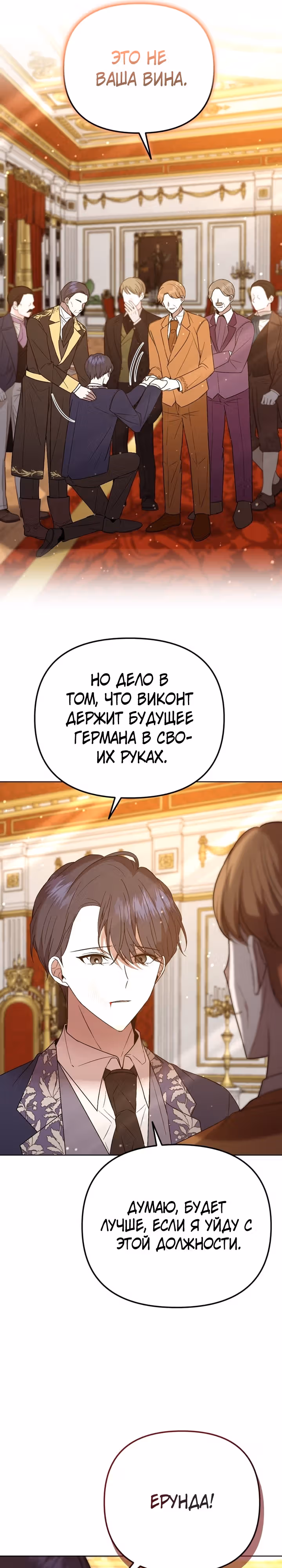 Горничная, мечтающая о закате — Том 1 · Глава 24, страница 11