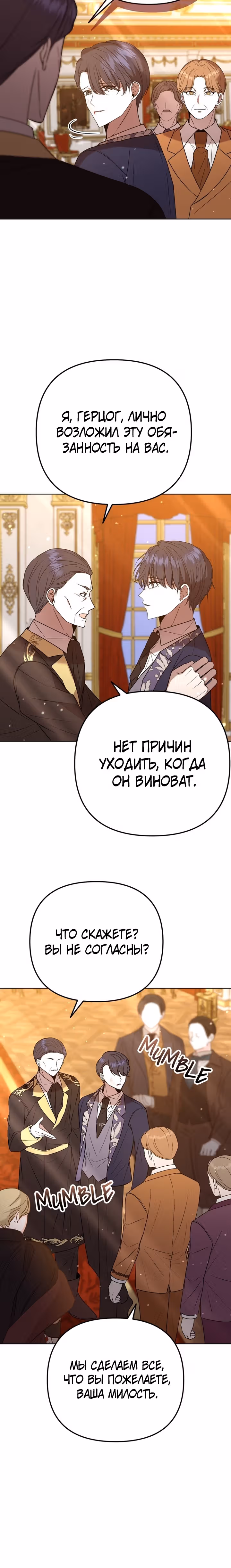 Горничная, мечтающая о закате — Том 1 · Глава 24, страница 12