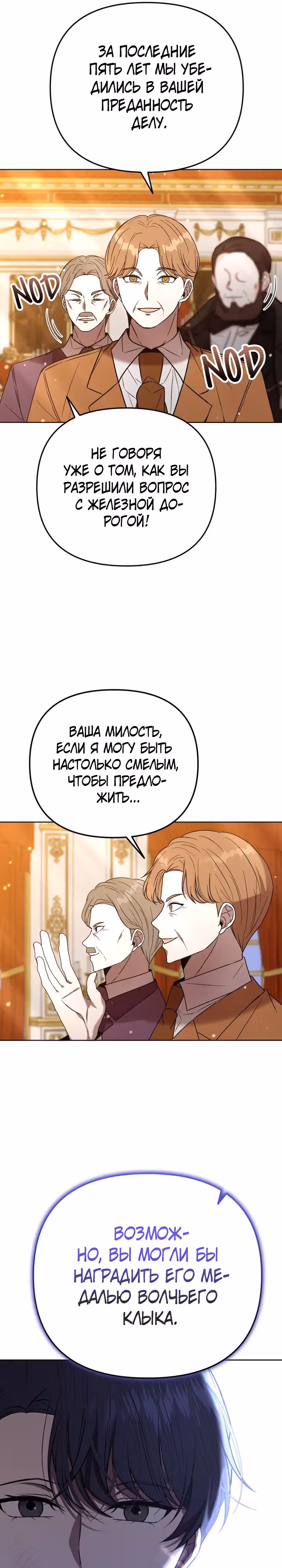Горничная, мечтающая о закате — Том 1 · Глава 24, страница 13
