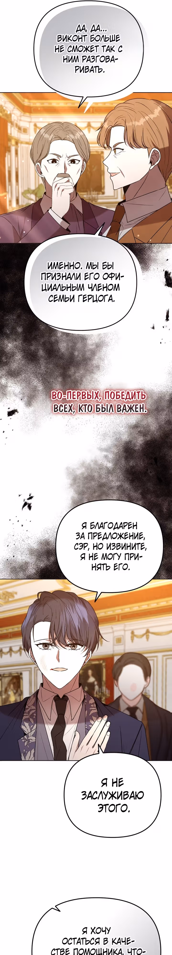 Горничная, мечтающая о закате — Том 1 · Глава 24, страница 15