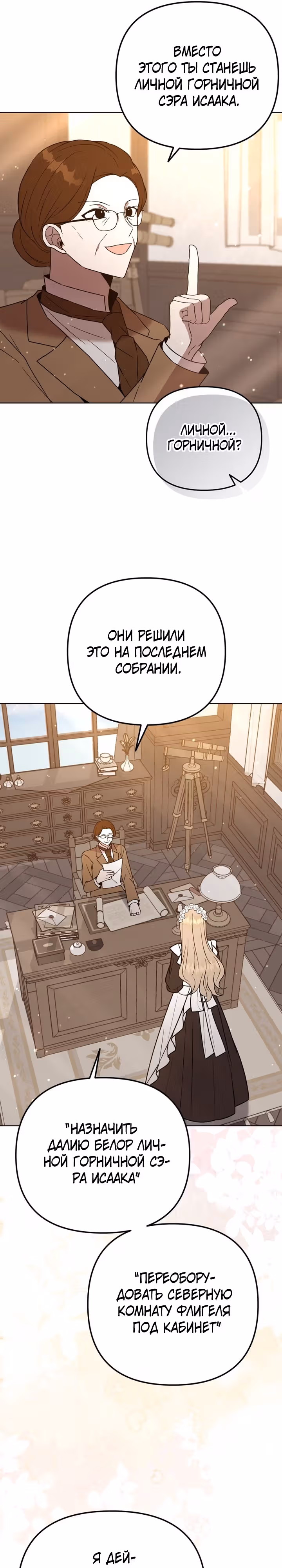 Горничная, мечтающая о закате — Том 1 · Глава 24, страница 19
