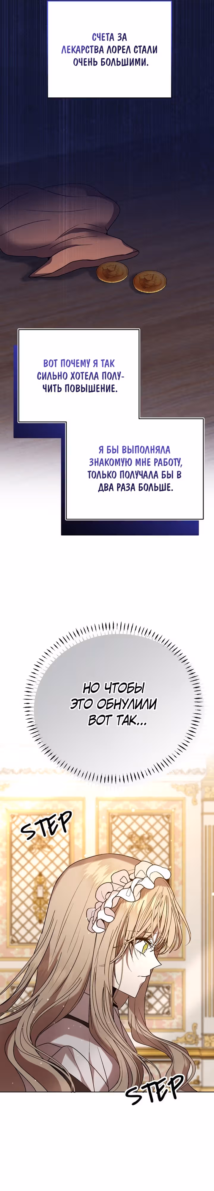 Горничная, мечтающая о закате — Том 1 · Глава 24, страница 22