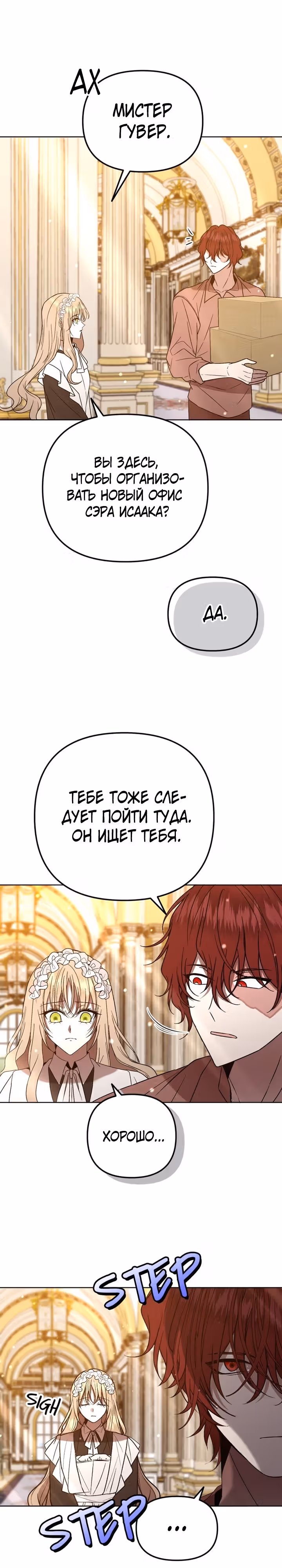 Горничная, мечтающая о закате — Том 1 · Глава 24, страница 23