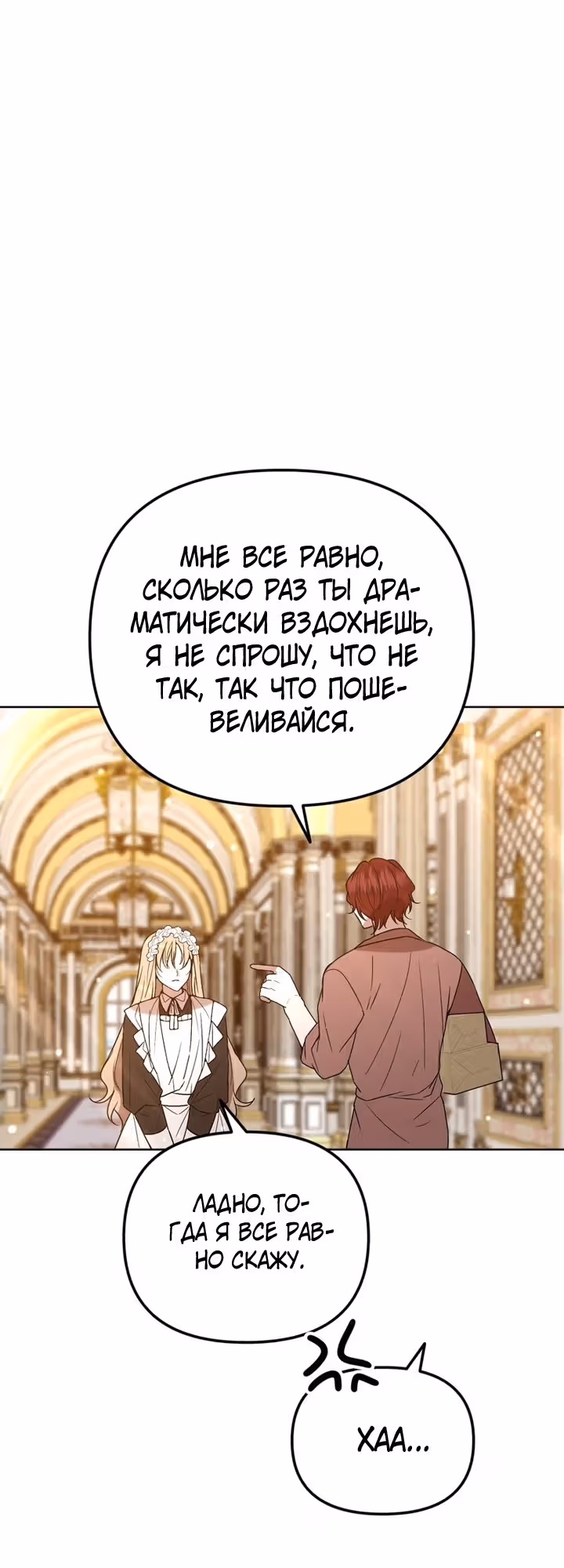 Горничная, мечтающая о закате — Том 1 · Глава 24, страница 24