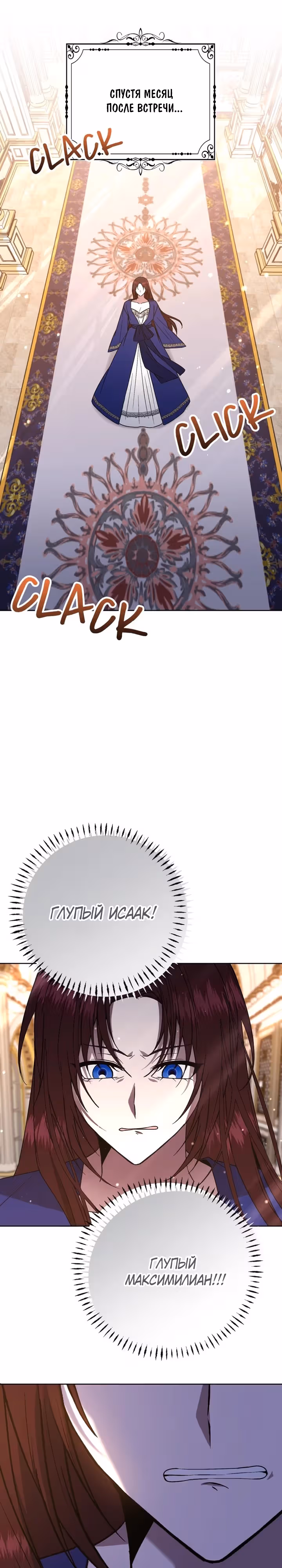 Горничная, мечтающая о закате — Том 1 · Глава 25, страница 1