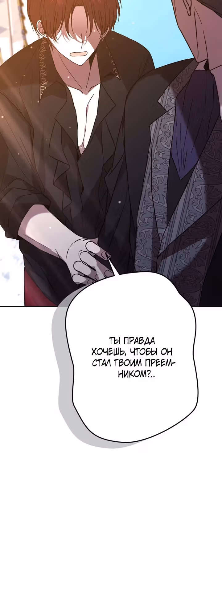 Горничная, мечтающая о закате — Том 1 · Глава 25, страница 19