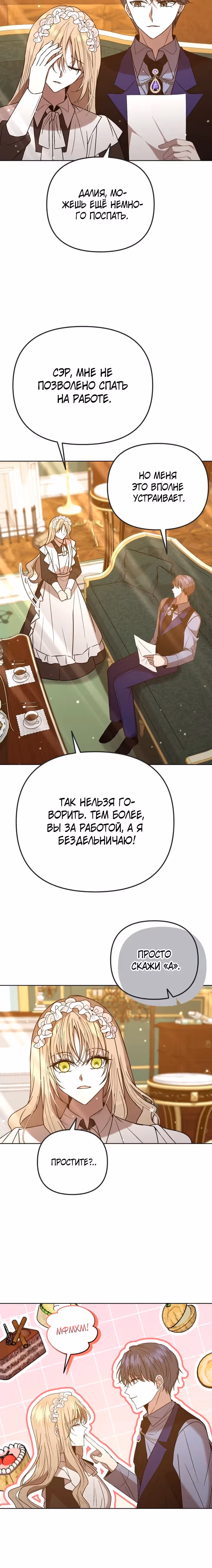 Горничная, мечтающая о закате — Том 1 · Глава 25, страница 23