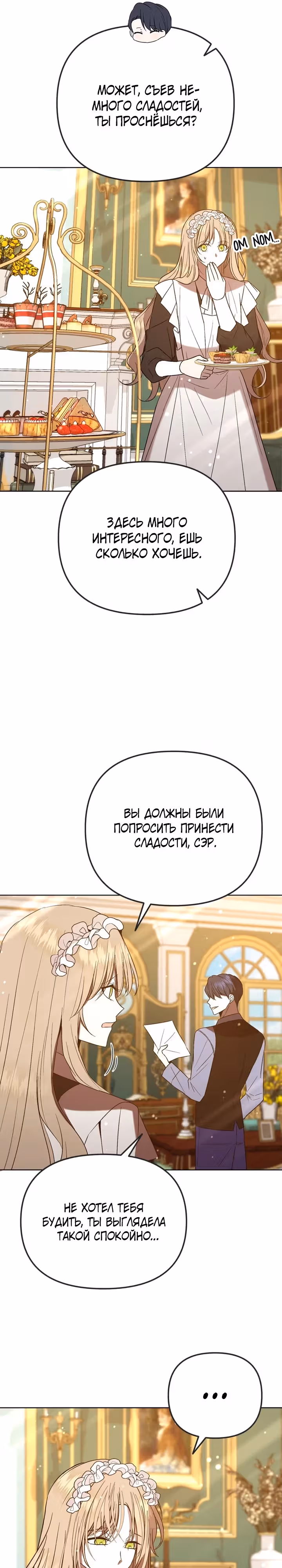 Горничная, мечтающая о закате — Том 1 · Глава 25, страница 24