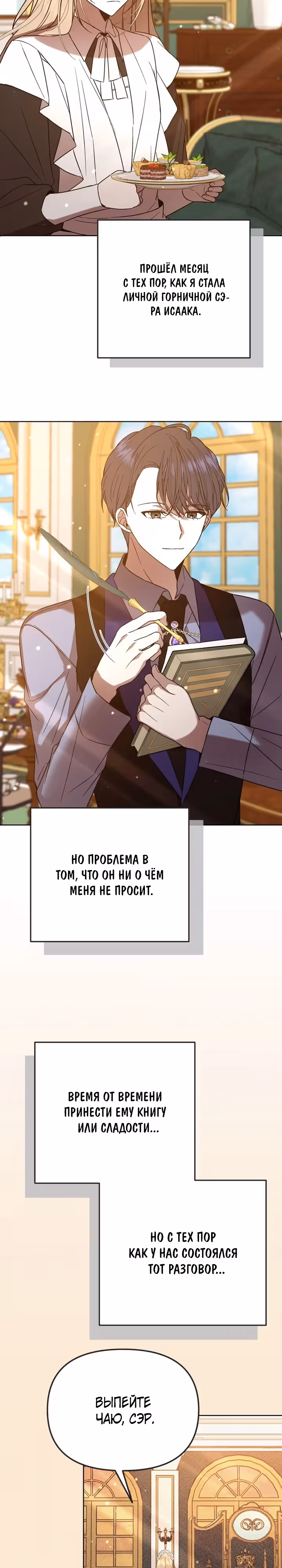 Горничная, мечтающая о закате — Том 1 · Глава 25, страница 25