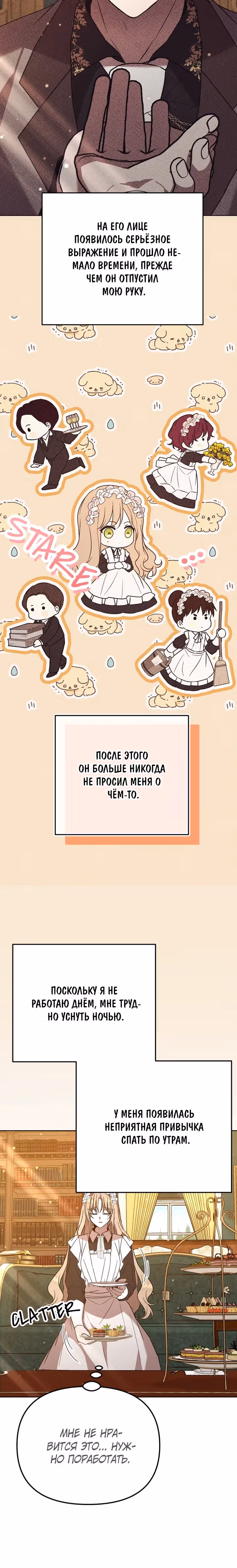 Горничная, мечтающая о закате — Том 1 · Глава 25, страница 28
