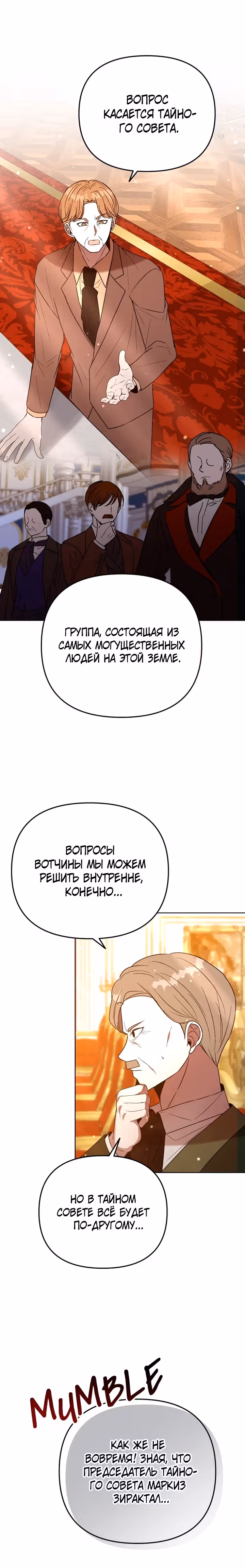 Горничная, мечтающая о закате — Том 1 · Глава 26, страница 15