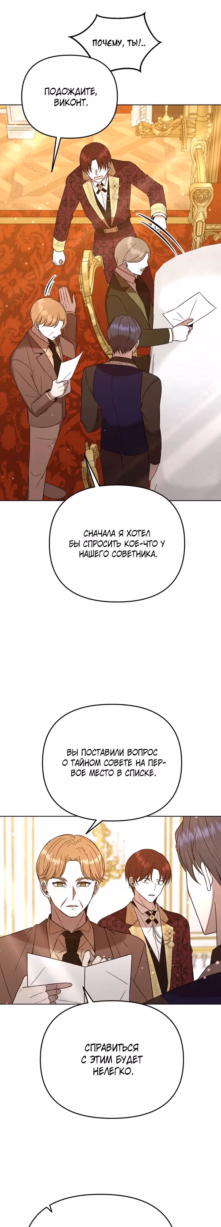 Горничная, мечтающая о закате — Том 1 · Глава 26, страница 25