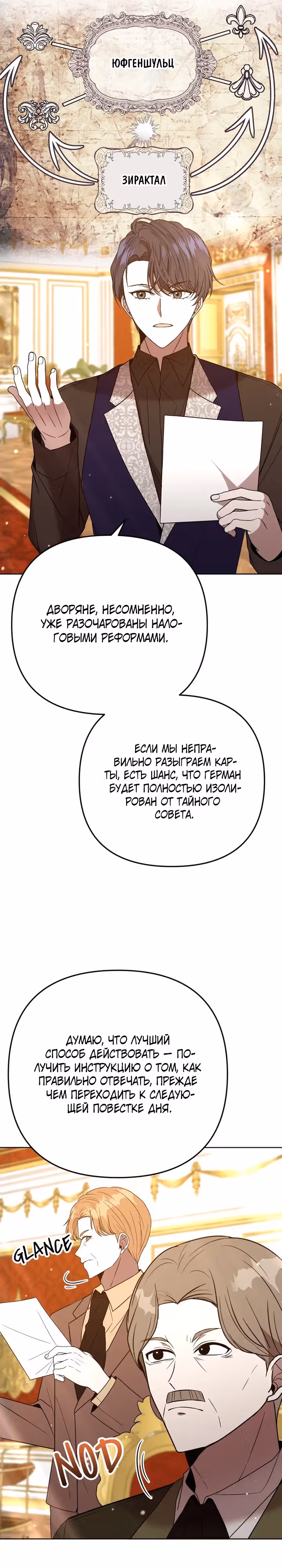 Горничная, мечтающая о закате — Том 1 · Глава 26, страница 27