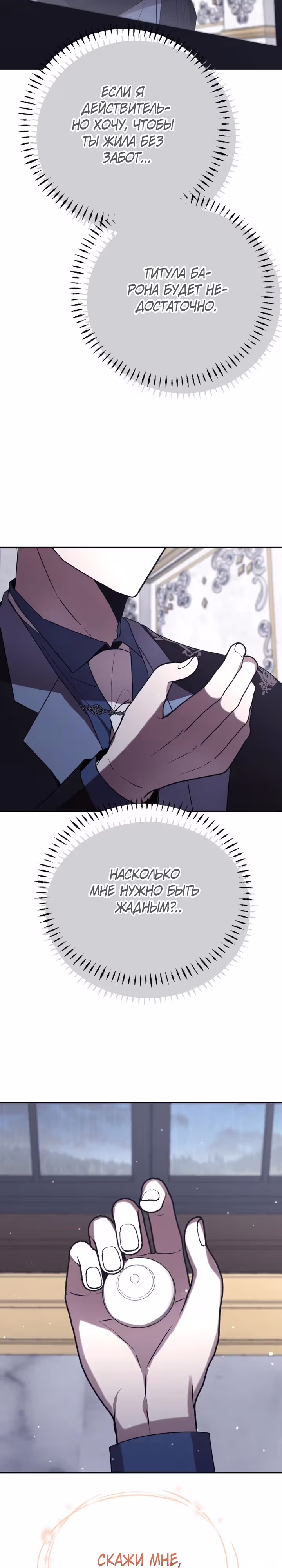 Горничная, мечтающая о закате — Том 1 · Глава 27, страница 13