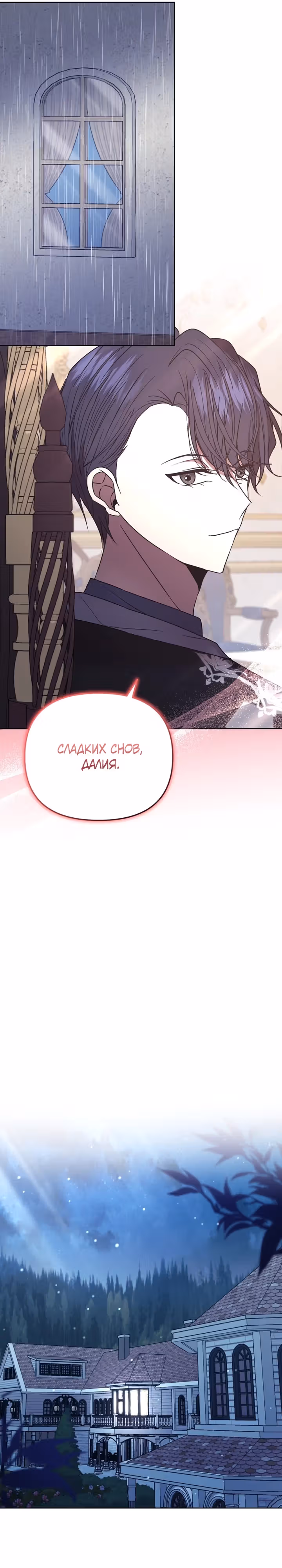 Горничная, мечтающая о закате — Том 1 · Глава 27, страница 23