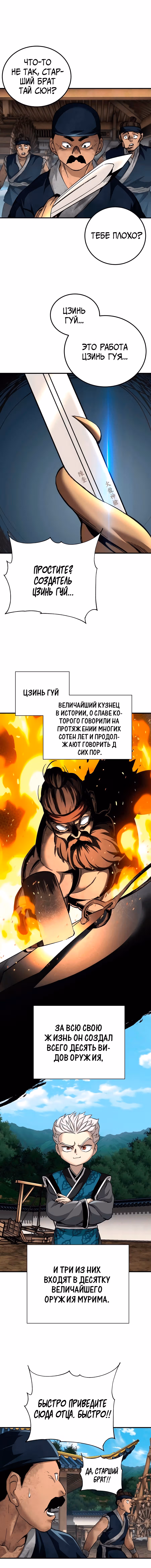 Дед-воин и верховная внучка — Том 1 · Глава 70, страница 6