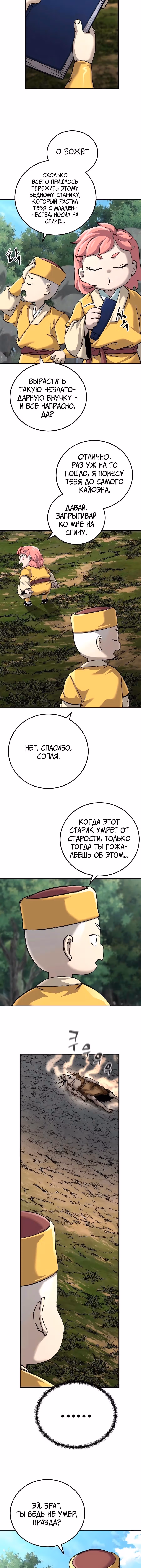 Дед-воин и верховная внучка — Том 1 · Глава 69, страница 2