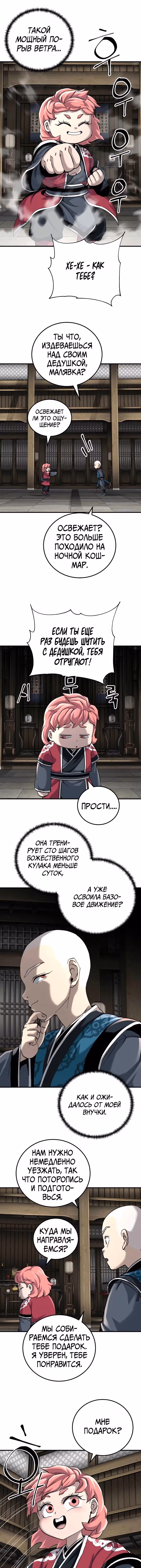 Дед-воин и верховная внучка — Том 1 · Глава 69, страница 15