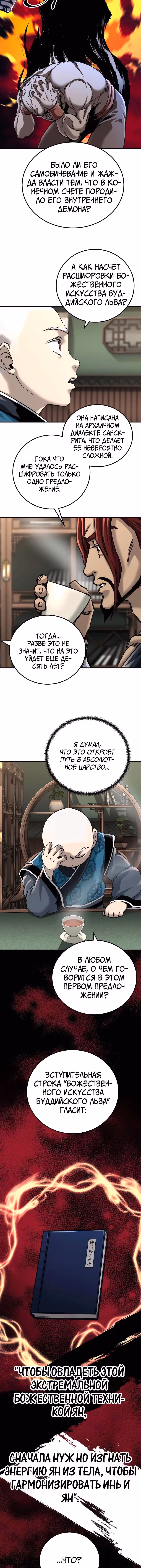Дед-воин и верховная внучка — Том 1 · Глава 69, страница 7