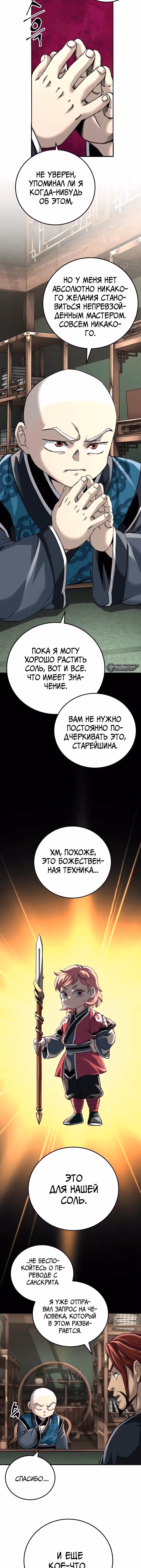 Дед-воин и верховная внучка — Том 1 · Глава 69, страница 9