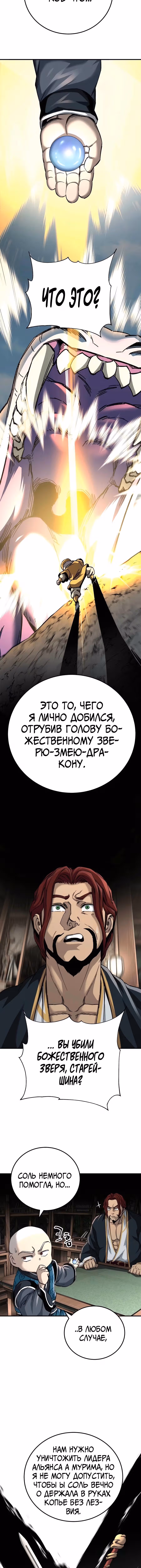Дед-воин и верховная внучка — Том 1 · Глава 69, страница 10
