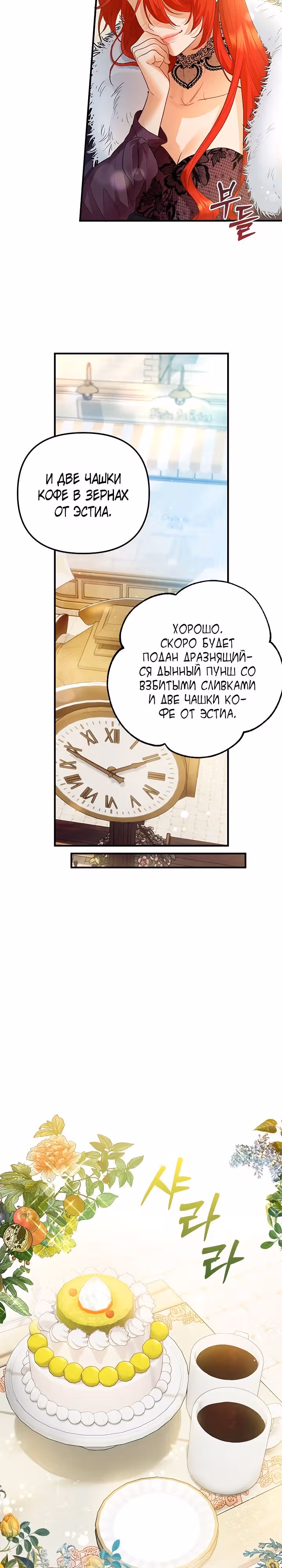Гламурная повседневная жизнь фальшивой любовницы — Том 1 · Глава 54, страница 22