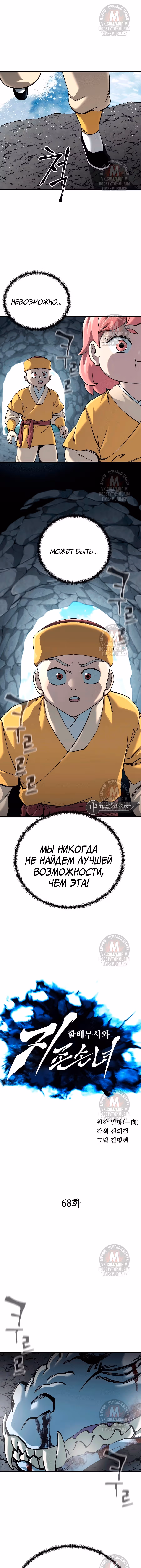 Дед-воин и верховная внучка — Том 1 · Глава 68, страница 2