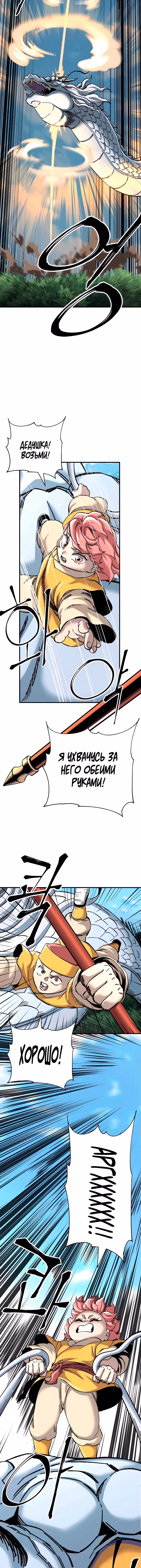 Дед-воин и верховная внучка — Том 1 · Глава 68, страница 12