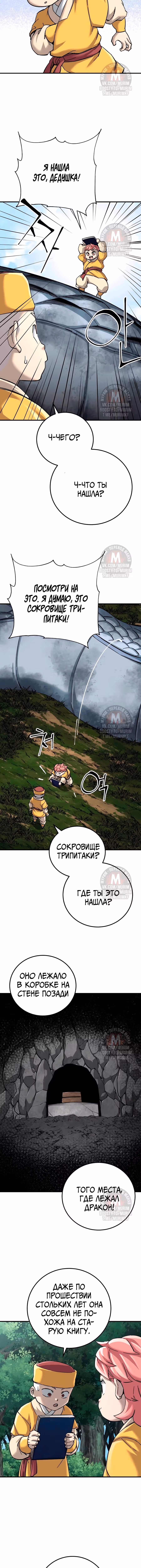 Дед-воин и верховная внучка — Том 1 · Глава 68, страница 20