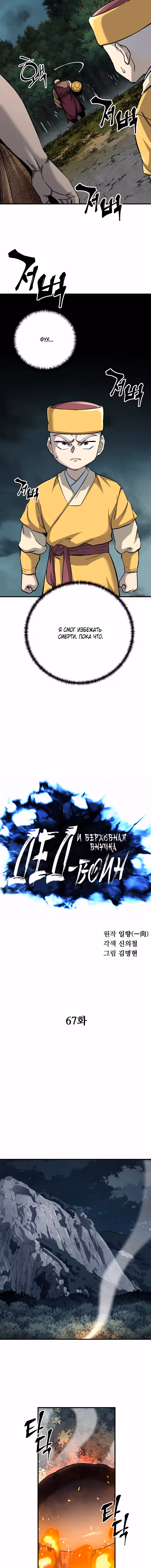 Дед-воин и верховная внучка — Том 1 · Глава 67, страница 6