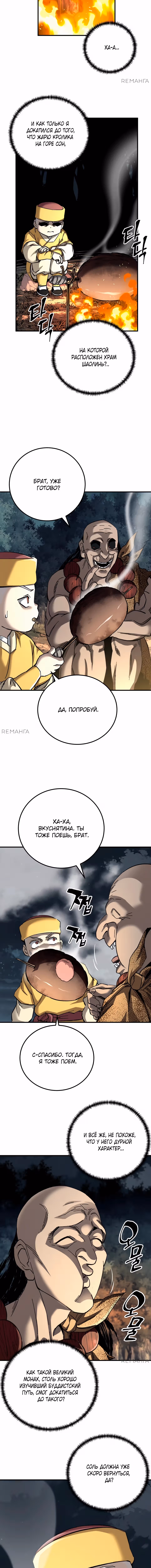 Дед-воин и верховная внучка — Том 1 · Глава 67, страница 7