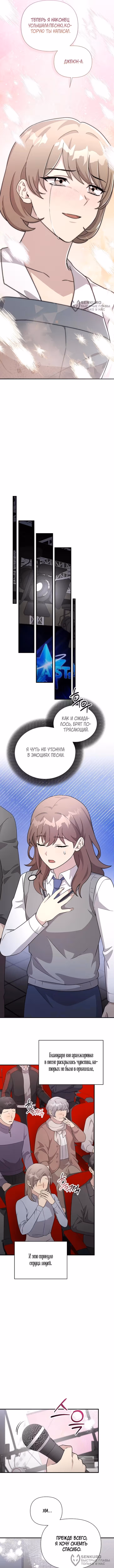Моя младшая сестра была гением — Том 2 · Глава 81, страница 12