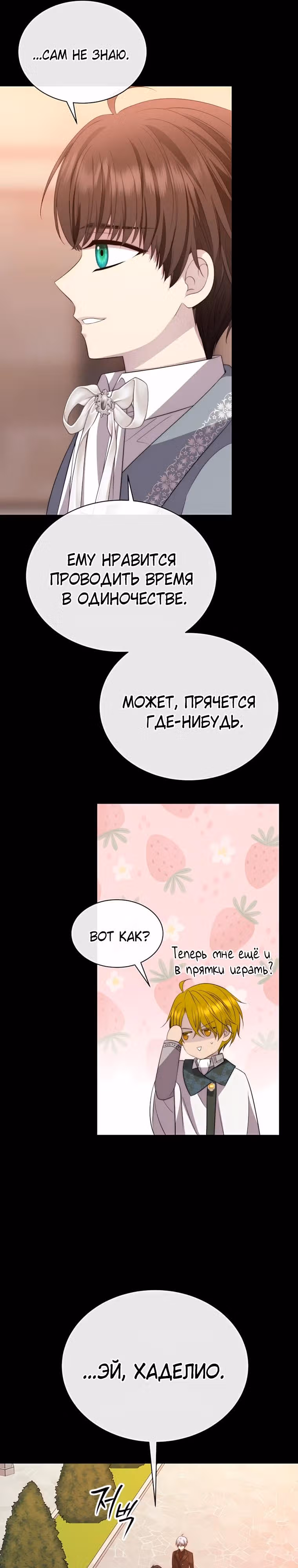 Чёрная мгла (перезапуск) — Том 1 · Глава 48, страница 16