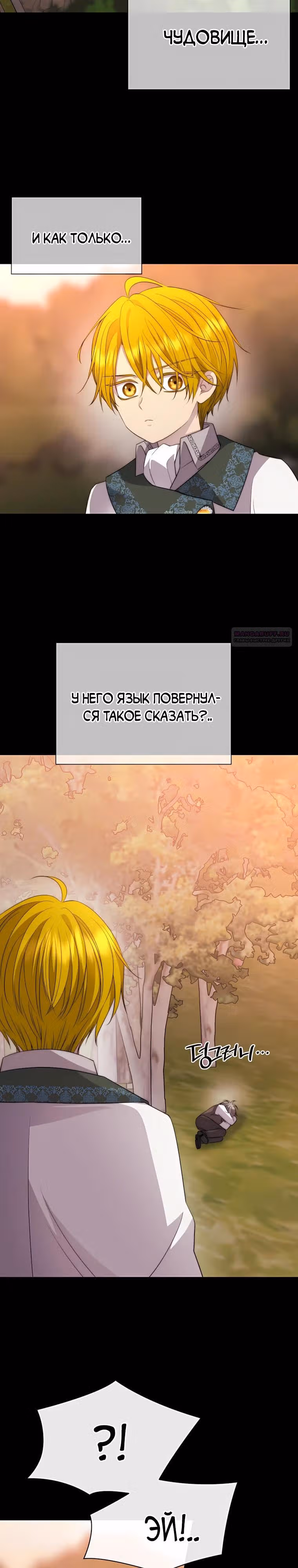 Чёрная мгла (перезапуск) — Том 1 · Глава 48, страница 22