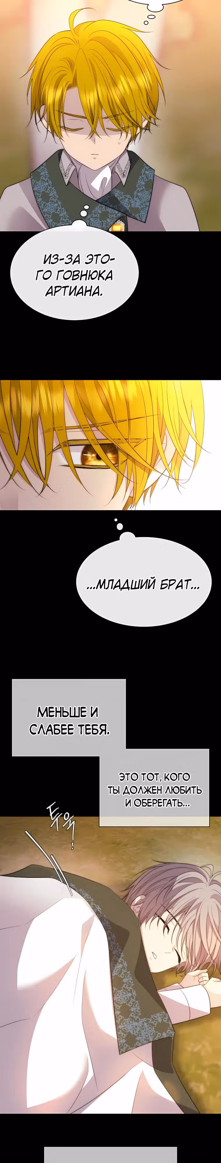 Чёрная мгла (перезапуск) — Том 1 · Глава 48, страница 24
