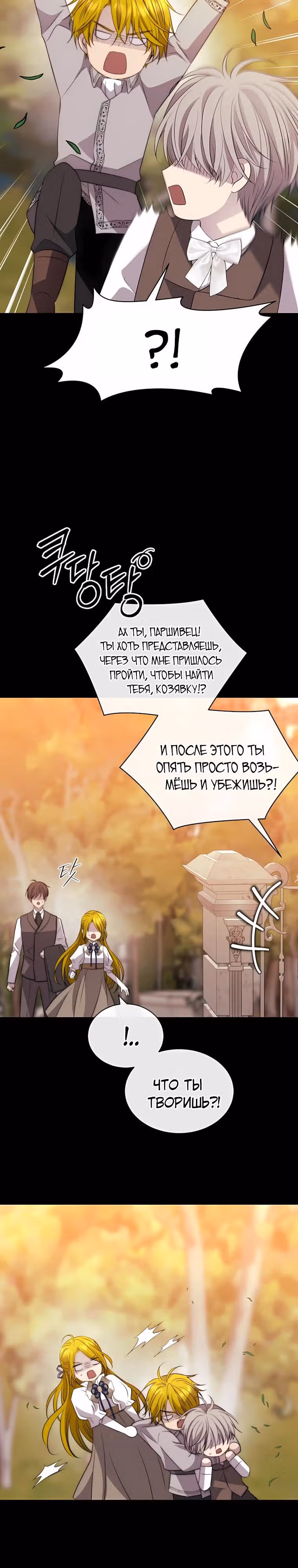 Чёрная мгла (перезапуск) — Том 1 · Глава 48, страница 29