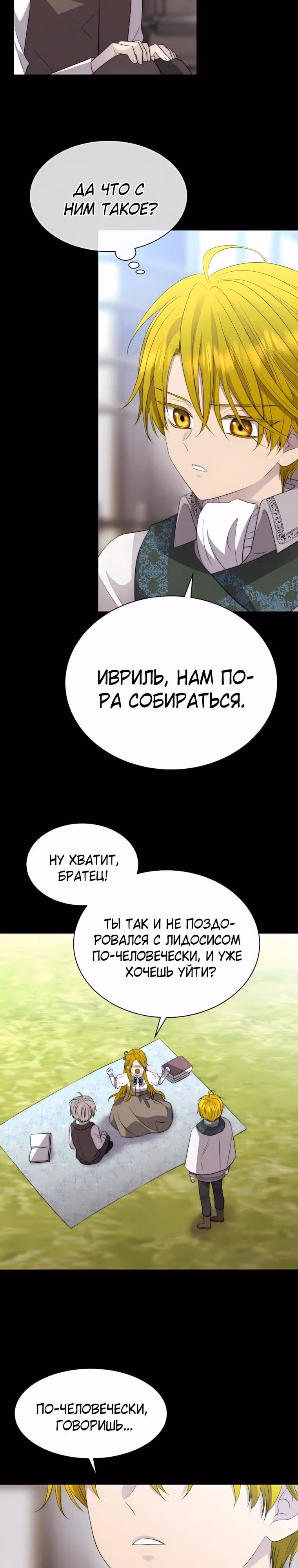 Чёрная мгла (перезапуск) — Том 1 · Глава 48, страница 8