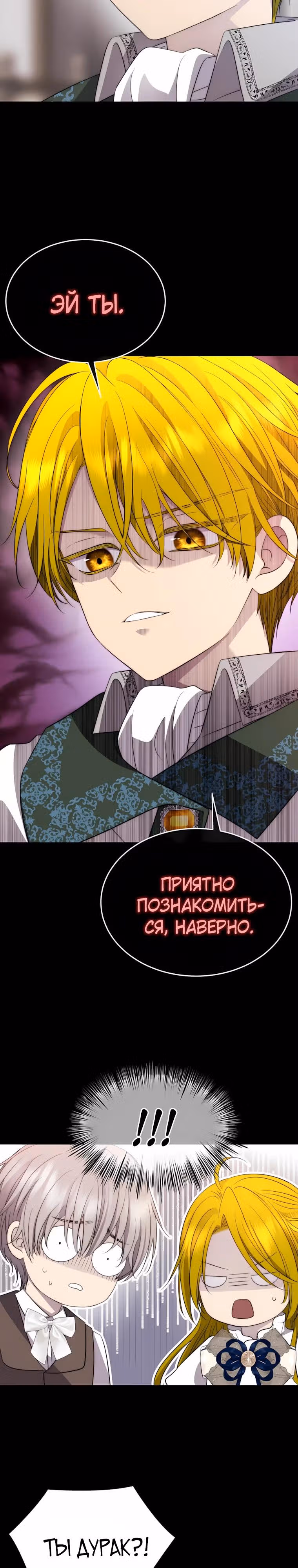 Чёрная мгла (перезапуск) — Том 1 · Глава 48, страница 9