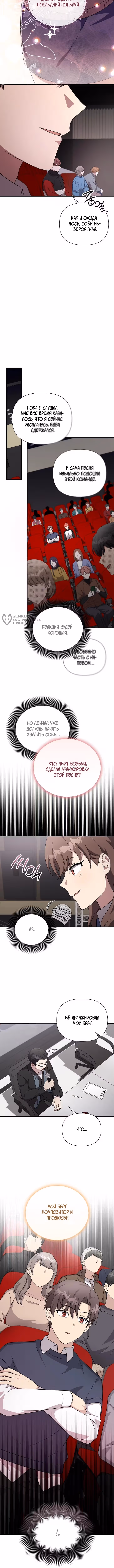 Моя младшая сестра была гением — Том 2 · Глава 82, страница 3